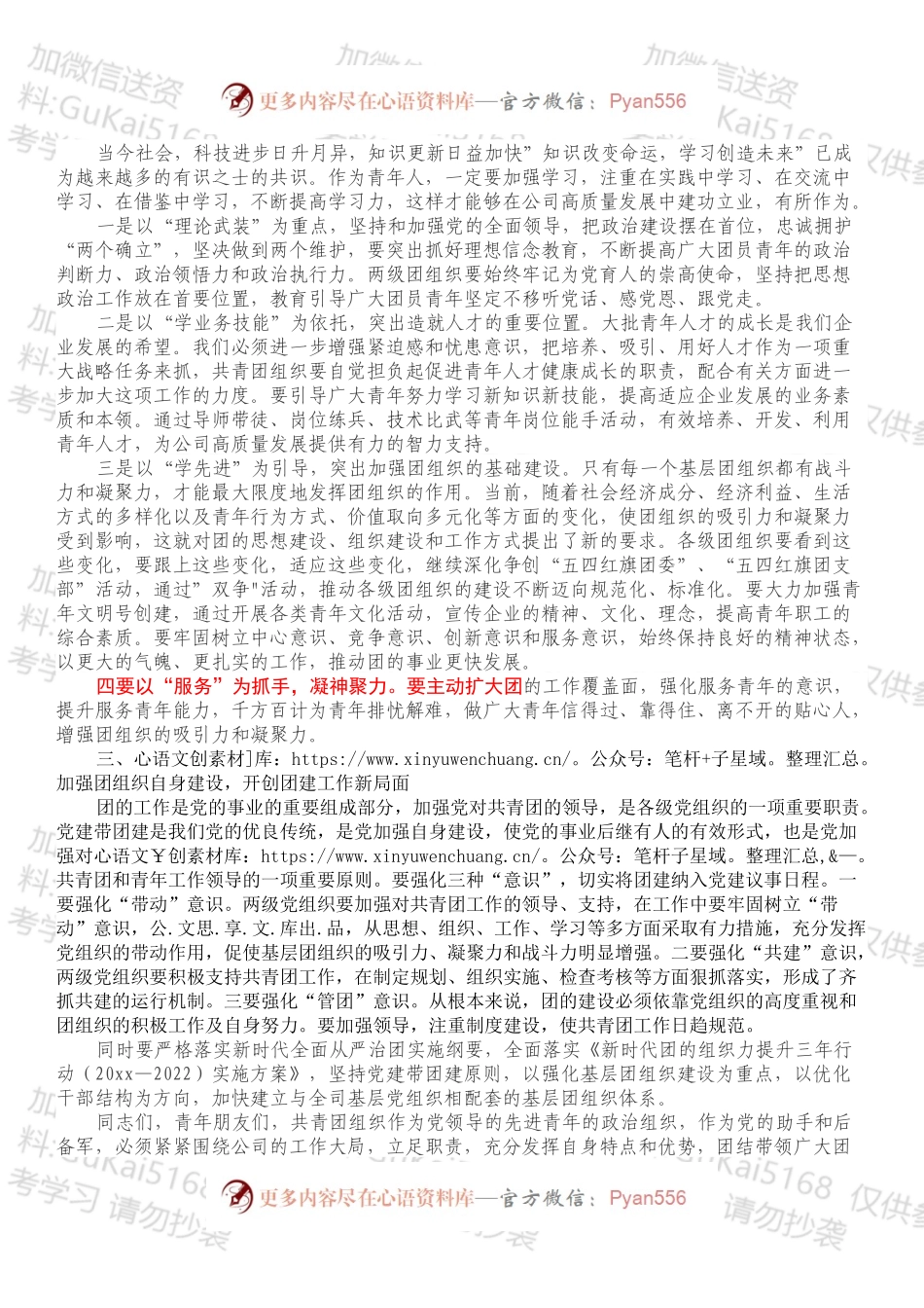 在公司“五四”表彰会上的讲话（一）.docx_第2页