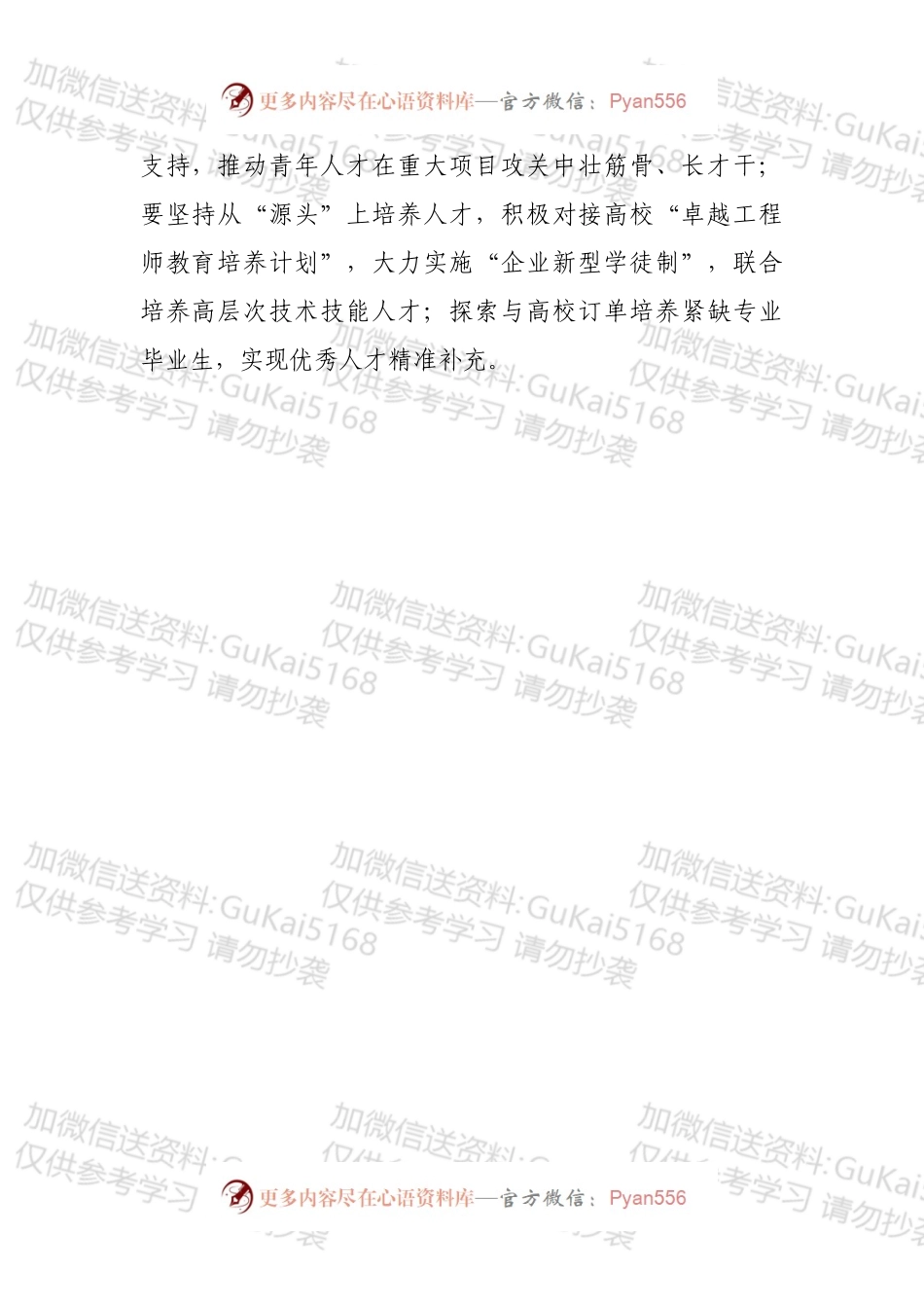 在人才强企推进会上的讲话.docx_第2页