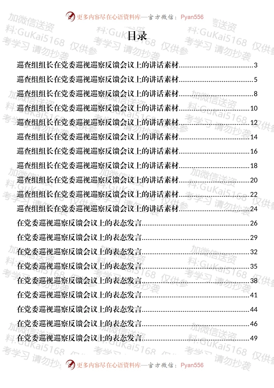 在党委巡视巡察反馈会议上的表态发言汇编（27篇）.docx_第1页