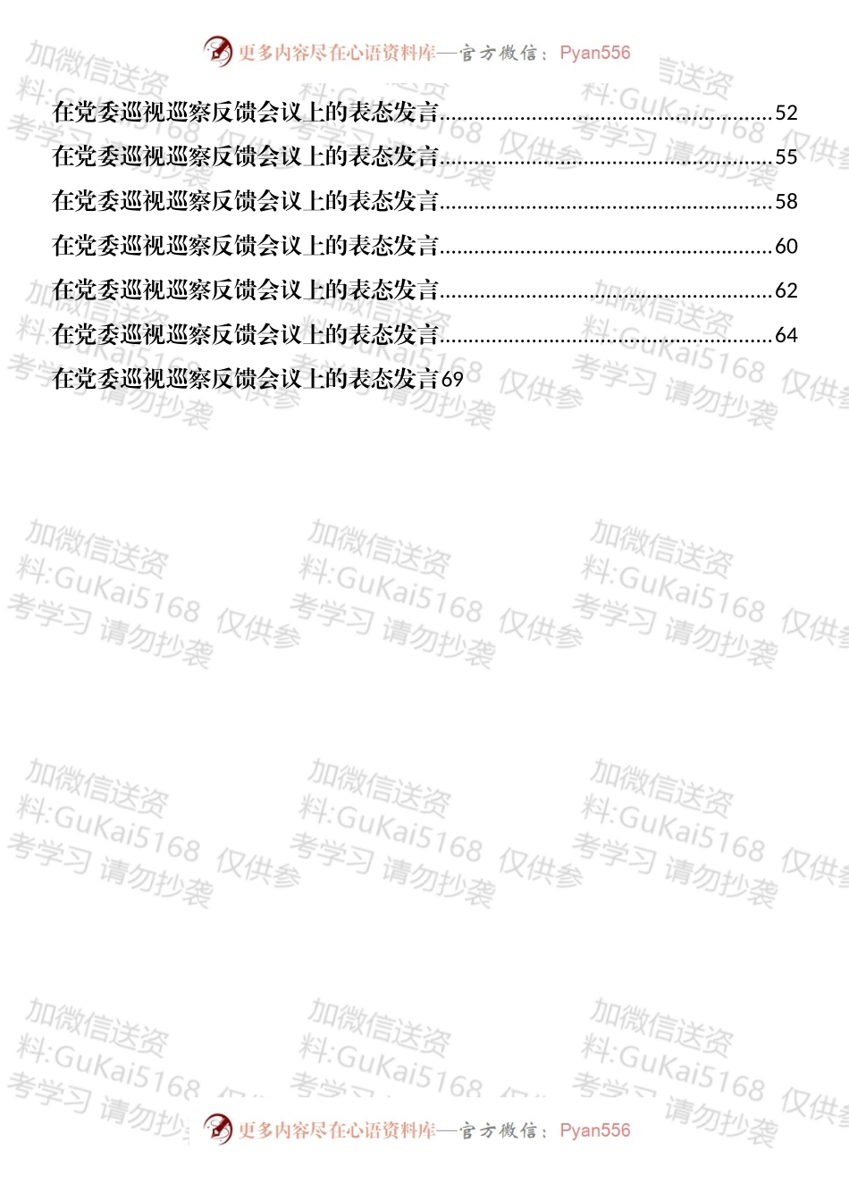 在党委巡视巡察反馈会议上的表态发言汇编（27篇）.docx_第2页