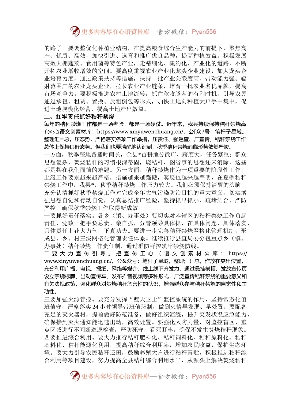 在全县“三秋”生产暨秸秆禁烧工作会议上的讲话.docx_第2页