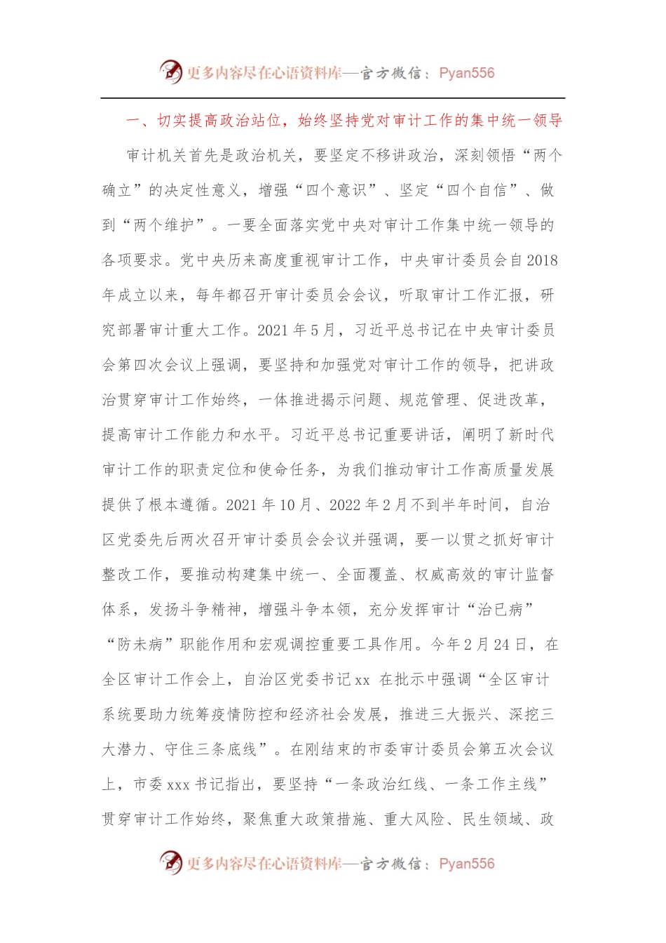 在全市审计工作电视电话会议上的讲话[2].docx_第2页