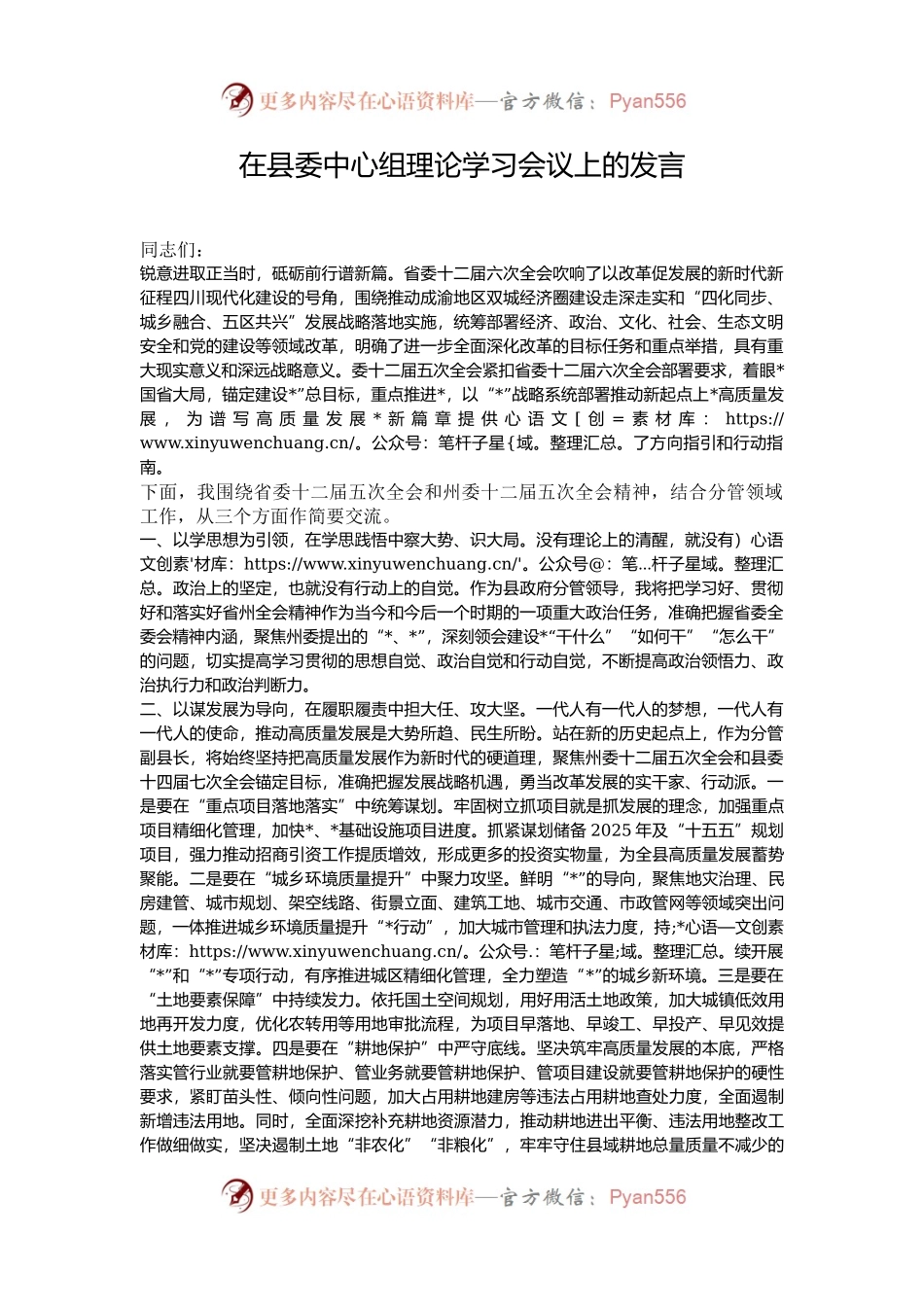 在县委中心组理论学习会议上的发言.docx_第1页