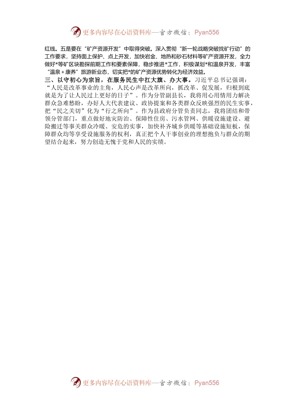 在县委中心组理论学习会议上的发言.docx_第2页