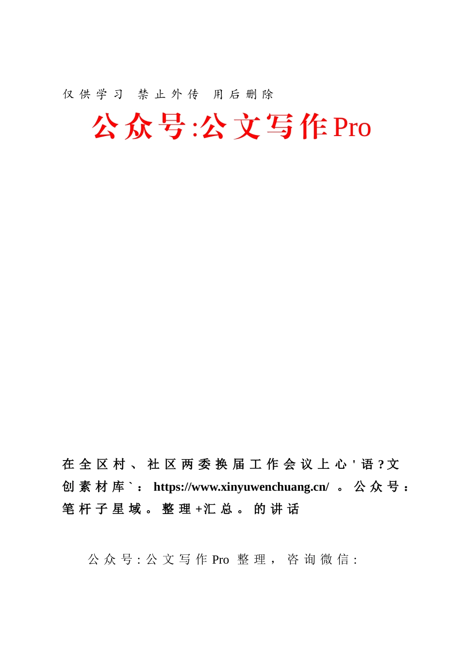 在全区村、社区两委换届工作会议上的讲话.docx_第1页