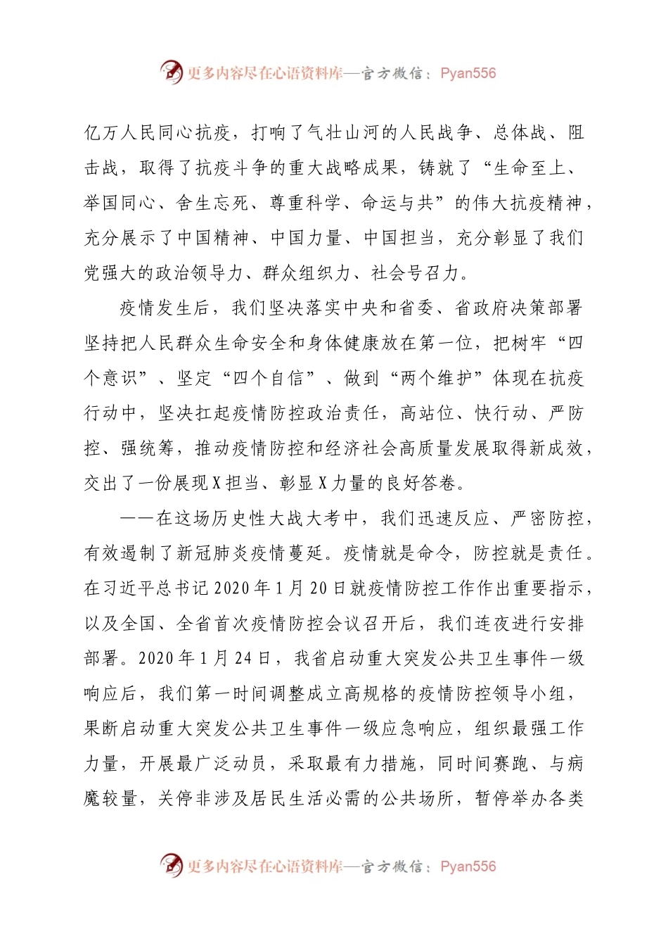 在全市抗击新冠肺炎疫情表彰大会上的讲话.docx_第2页