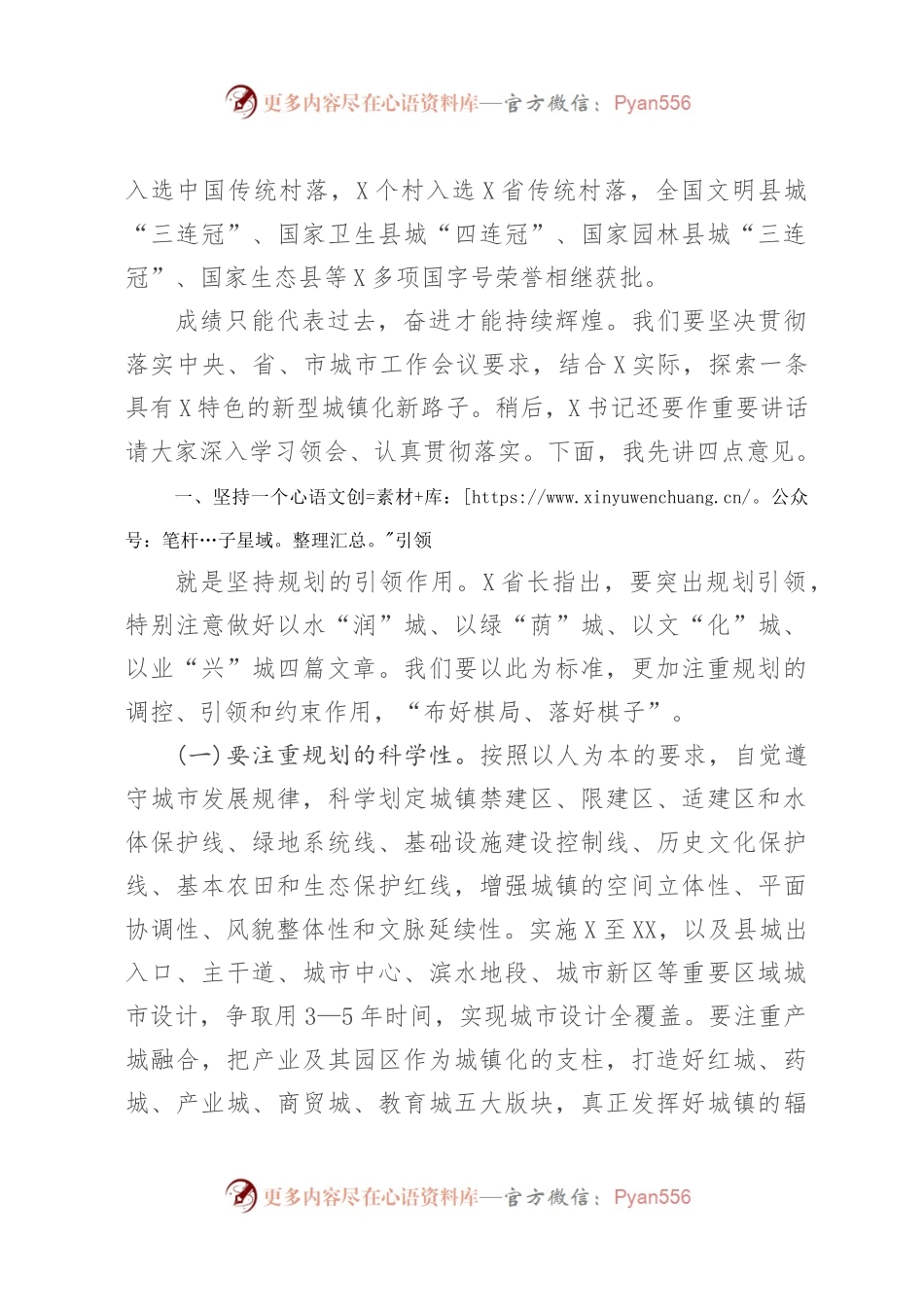在县委城市工作暨创建全国文明城市大会上的讲话(15).docx_第2页