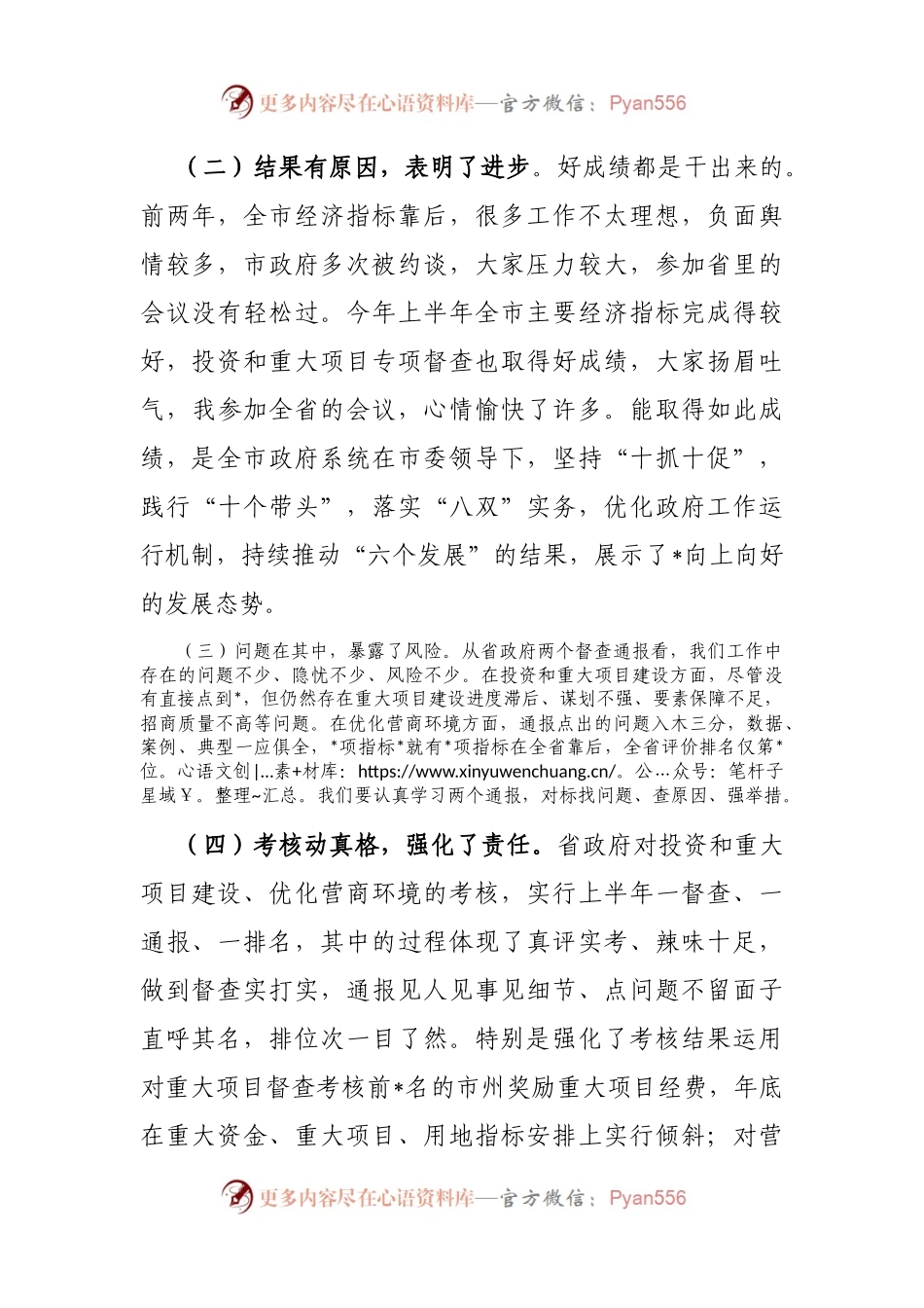 在全市经济运行调度暨优化营商环境专题部署会上的讲话.docx_第2页