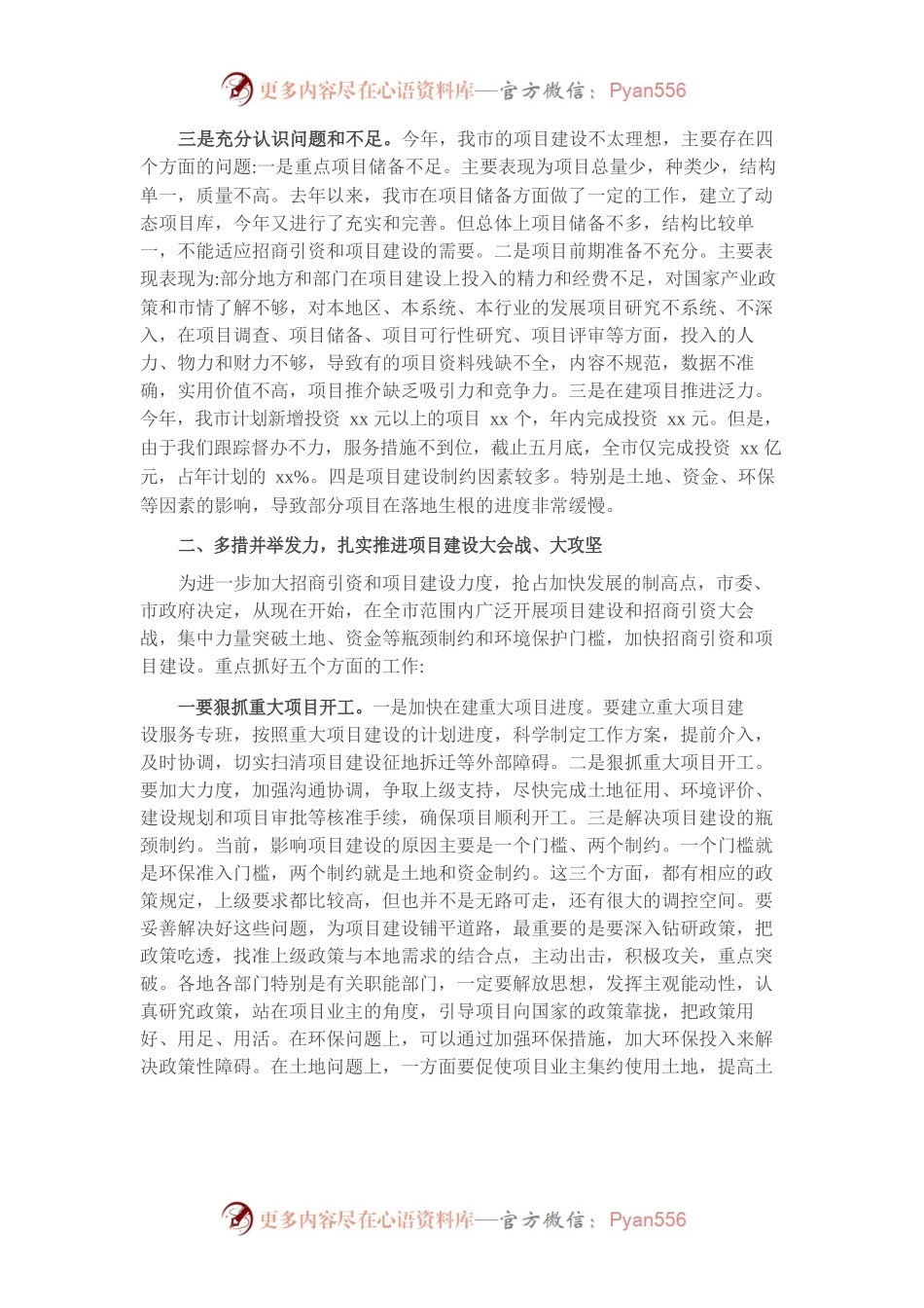 在全县项目建设与招商引资会议上的讲话.docx_第2页