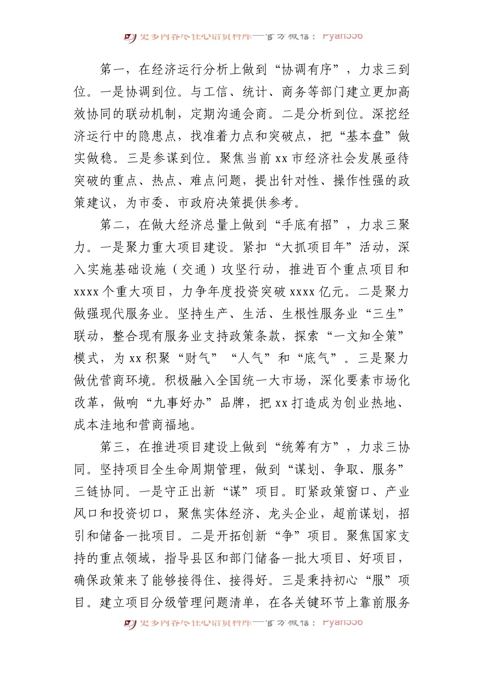 在全市领导干部深入学习贯彻考察xx重要讲话精神暨解放思想大讨论专题研讨班结业式上的发言材料汇编（6篇）.docx_第2页