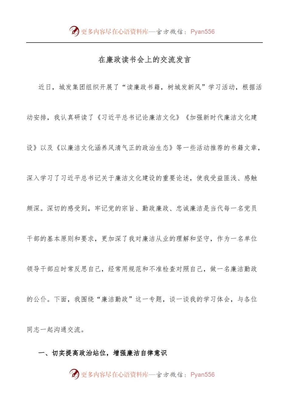在廉政读书会上的交流发言.docx_第1页