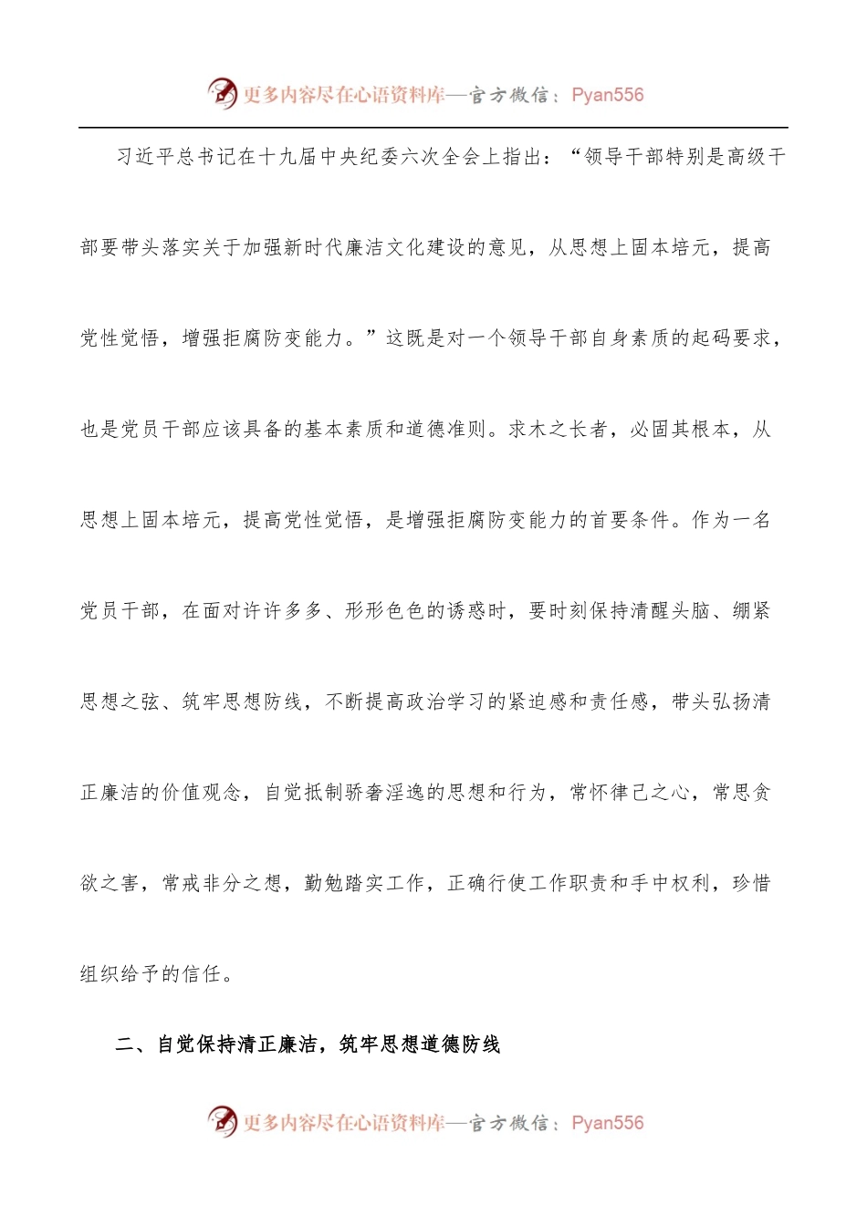 在廉政读书会上的交流发言.docx_第2页