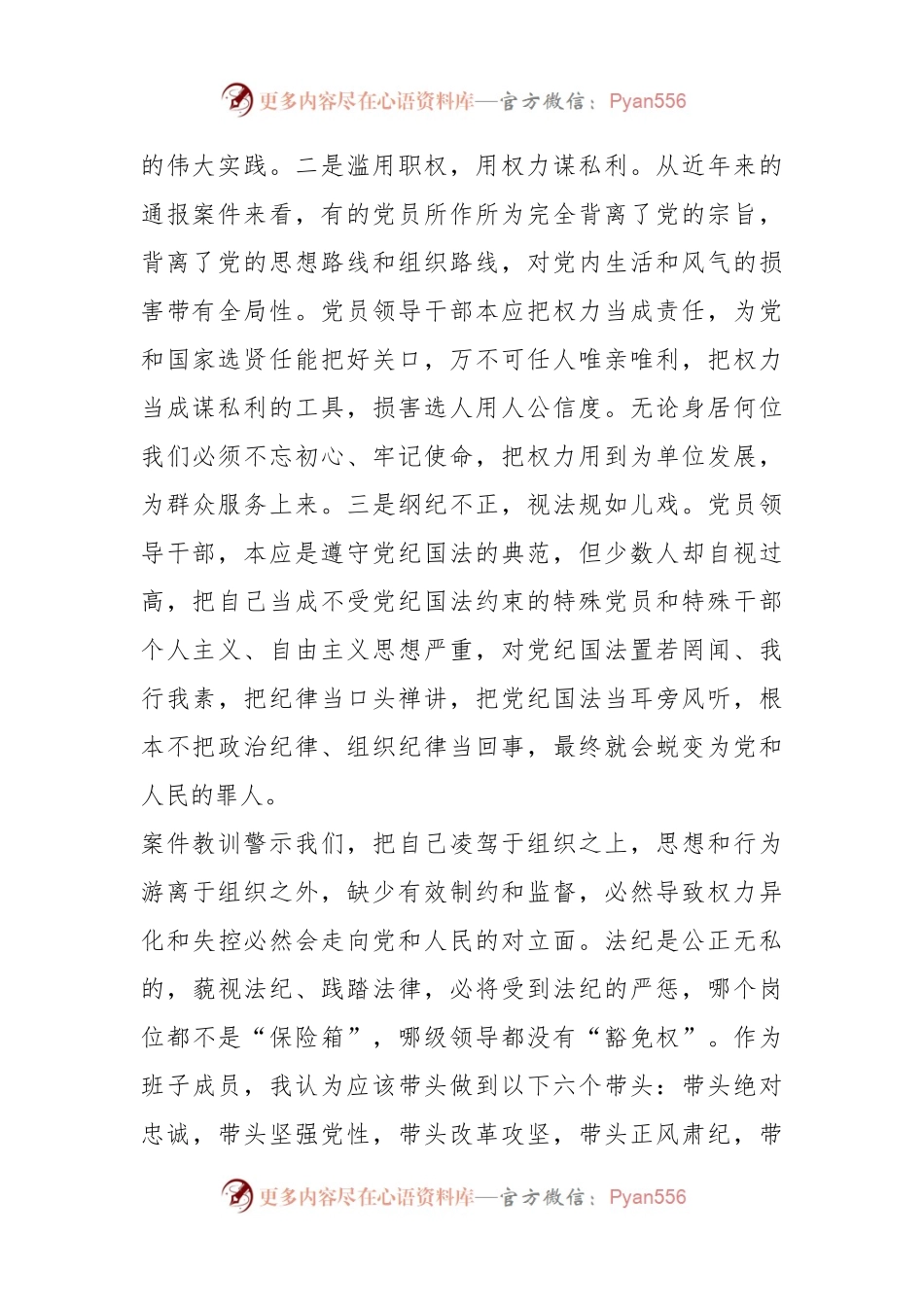 在专项教育整顿民主生活会对照检查材料.docx_第2页