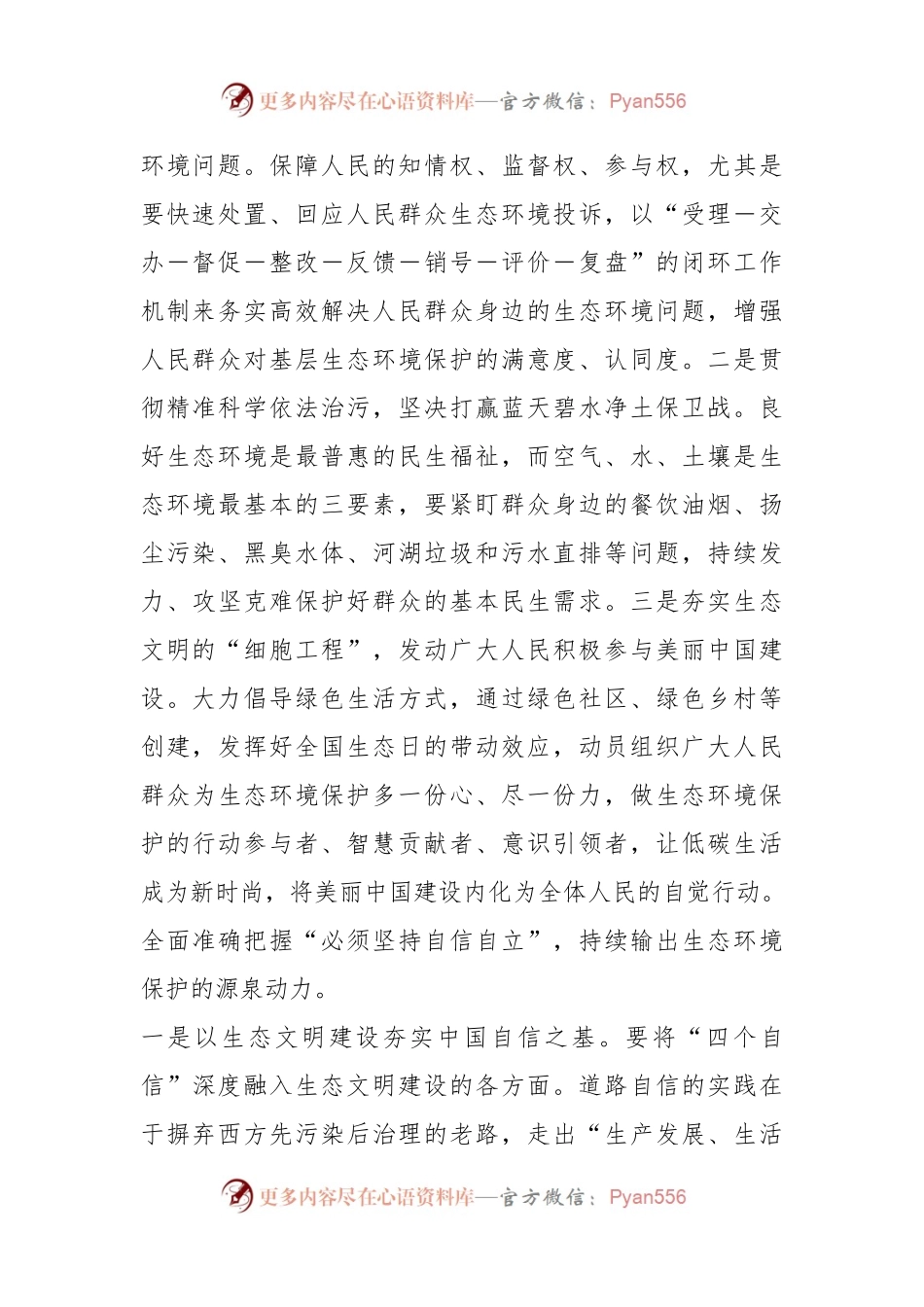 在区政府党组理论学习中心组“六个必须坚持”专题研讨会上的发言.docx_第2页