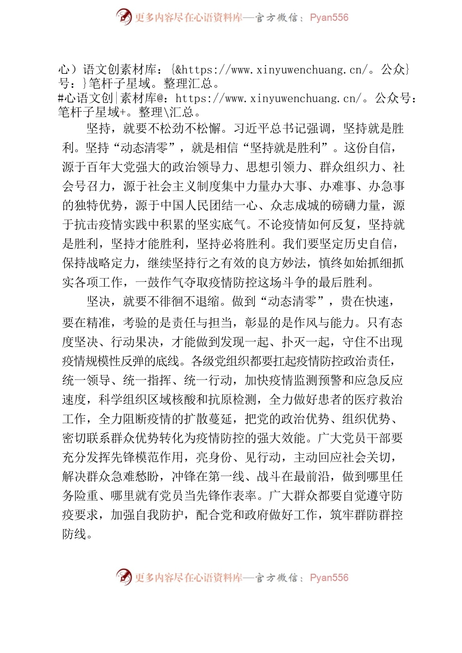 在“动态清零”上务必坚定坚持坚决.docx_第2页