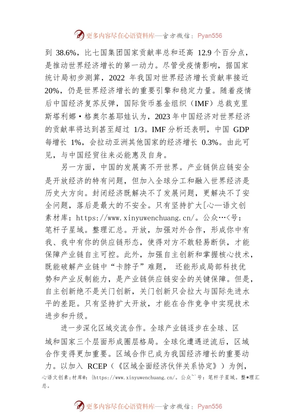 在开放合作中提升产业链供应链韧性和安全水平.docx_第2页