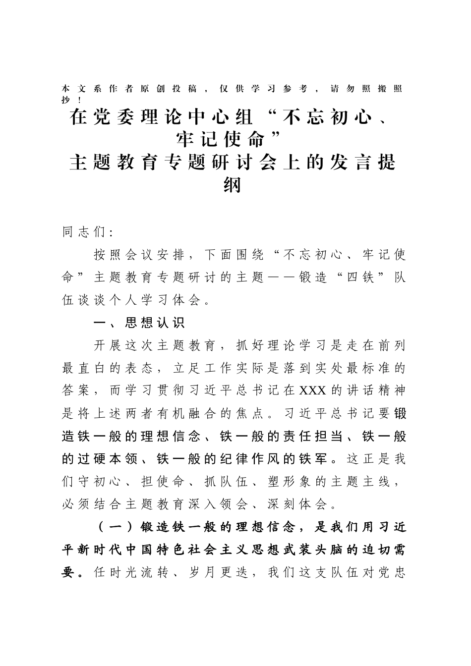 在党委理论中心组主题教育专题研讨交流发言.docx_第1页