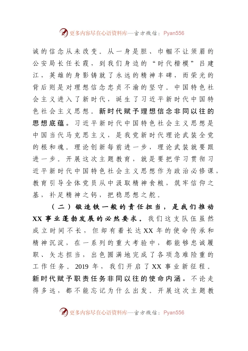 在党委理论中心组主题教育专题研讨交流发言.docx_第2页