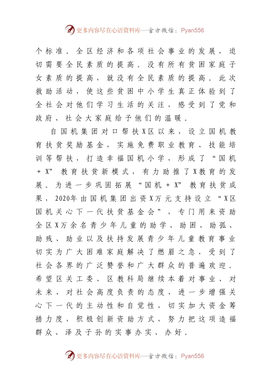 在X区国机集团关心下一代基金暖冬助学发放仪式上的讲话.docx_第2页