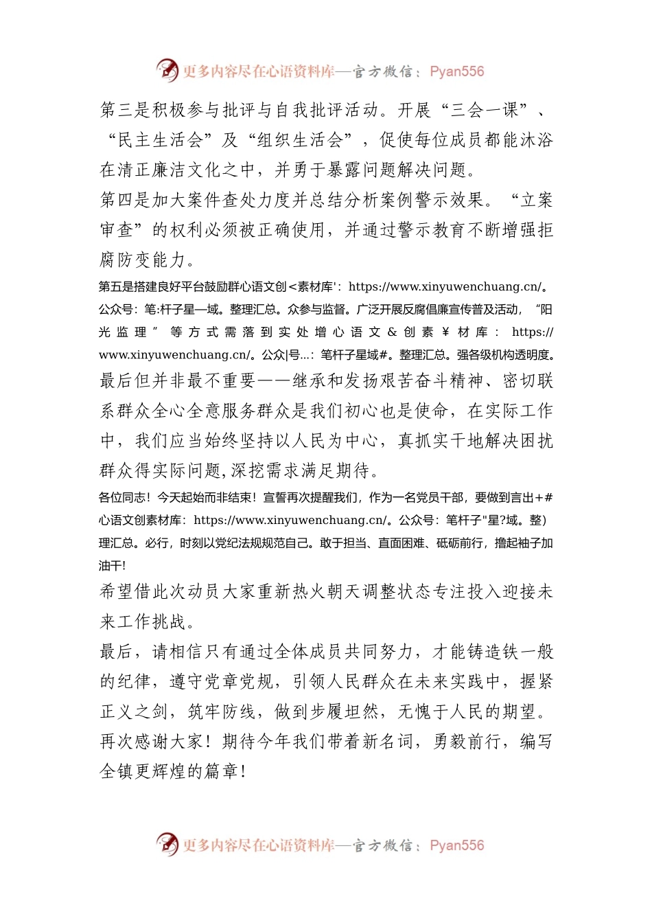 在全镇党纪学习教育动员会上的讲话.docx_第2页