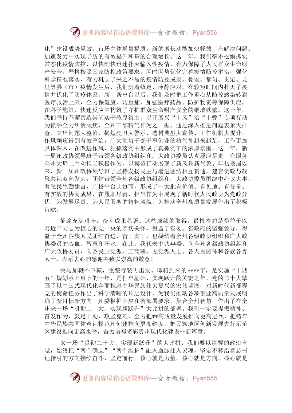 在政协会议开幕会上的讲话.docx_第2页