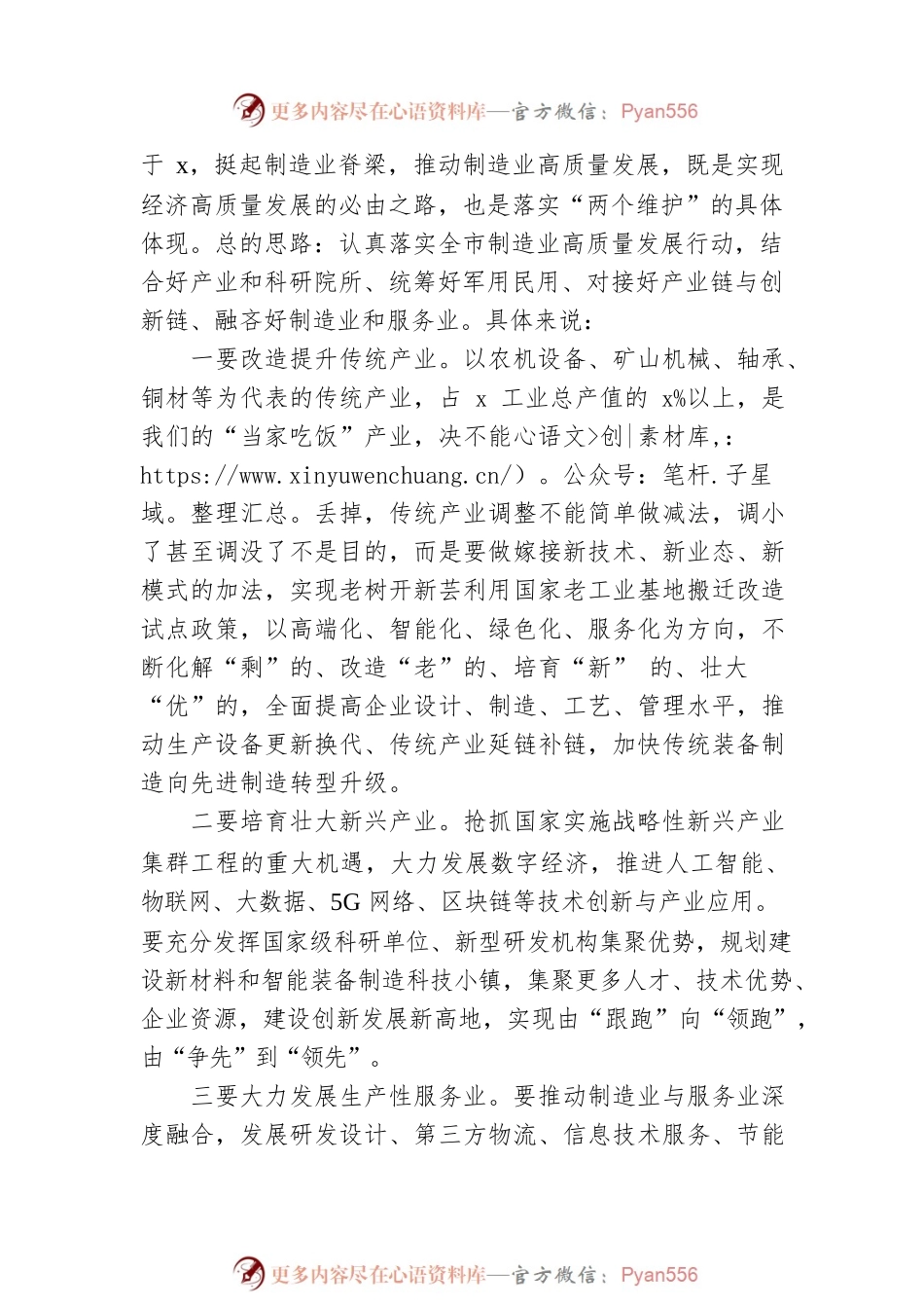 在区委全体会议暨经济工作会议上的讲话.docx_第2页