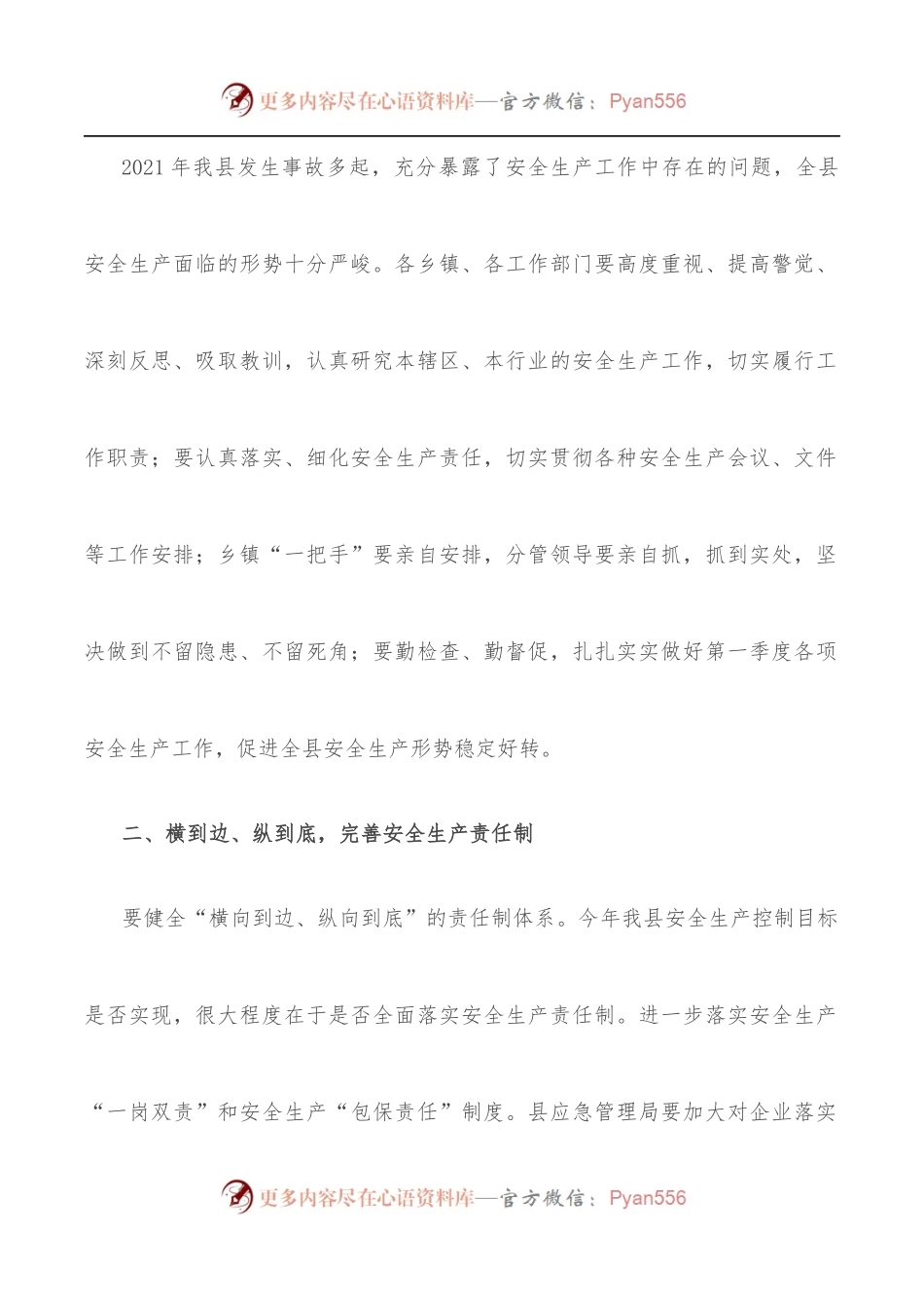 在X年全县第一季度安全生产工作会议上的讲话.docx_第2页