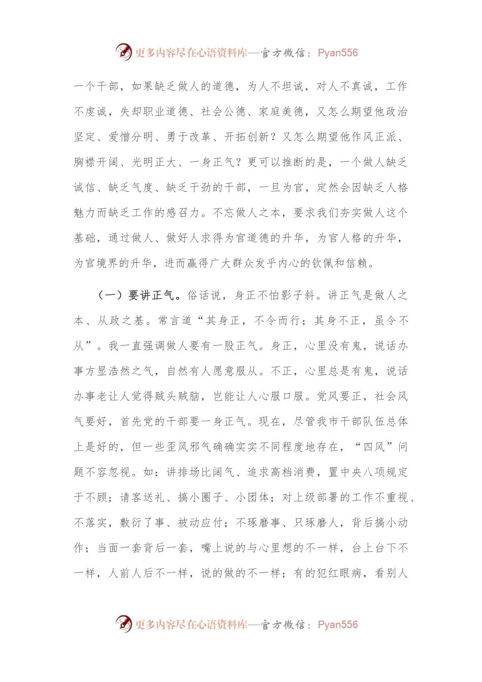 在市人社局机关科级干部任职培训班上的讲话.docx_第2页