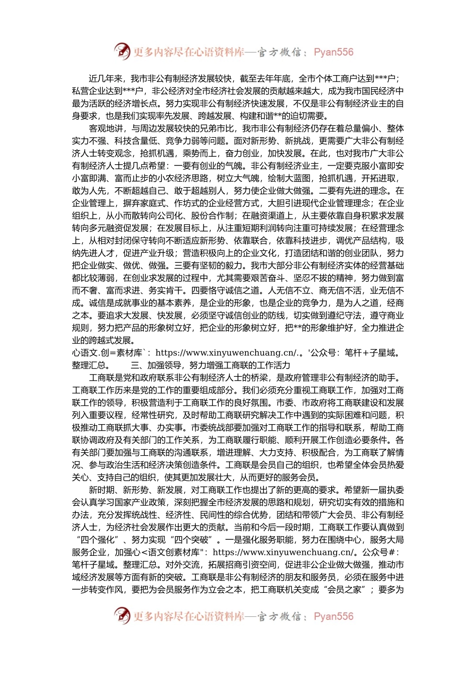 在市工商联代表大会上的讲话.docx_第2页