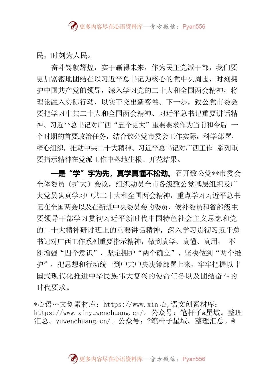 在学习贯彻习近平新时代中国特色社会主义思想和党的二十大精神专题研讨班上的发言材料.docx_第2页