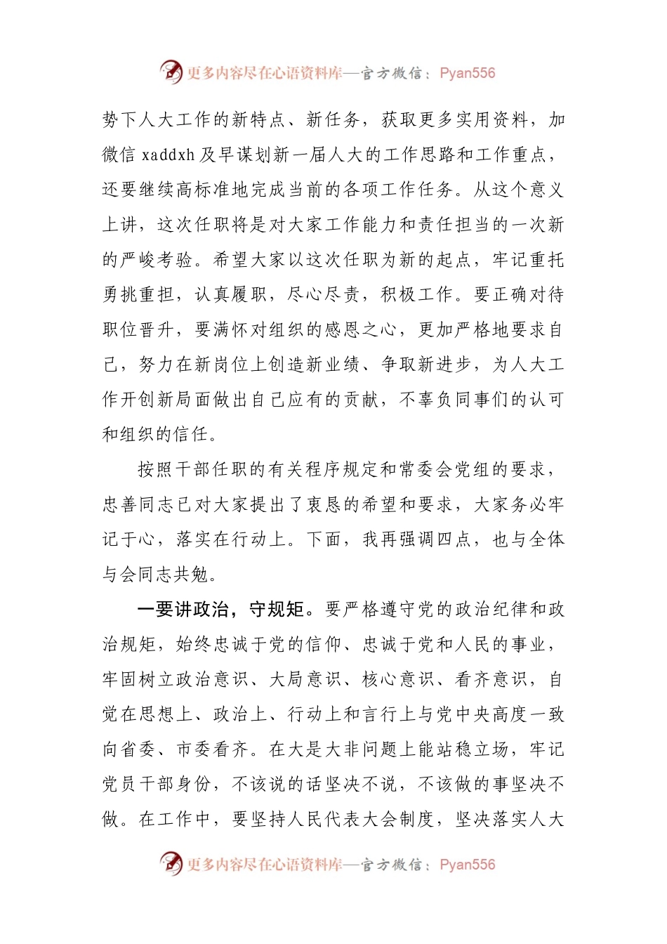 在市人大机关新任职干部集体谈话会上的讲话.docx_第2页