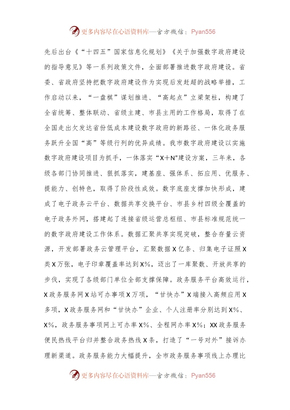 在加强数字政府建设推进“高效办成一件事”工作会议上的讲话.docx_第2页