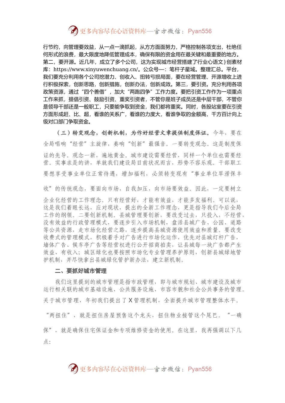 在县住建局城市管理工作会议上的讲话）..docx_第2页