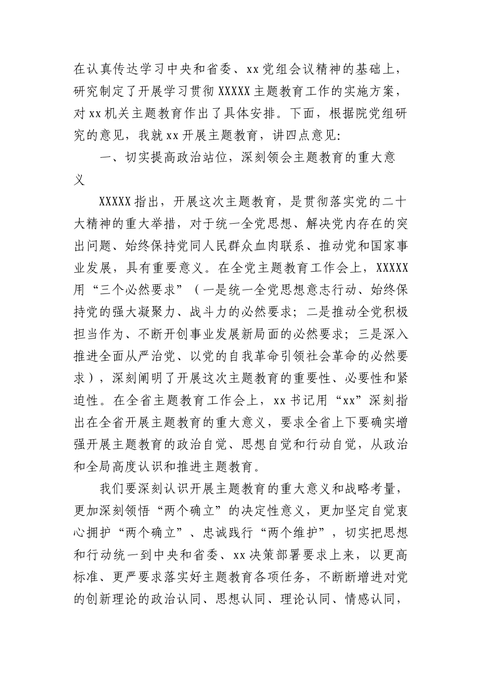 在主题教育动员部署会议上的讲话汇编（3篇）.docx_第2页