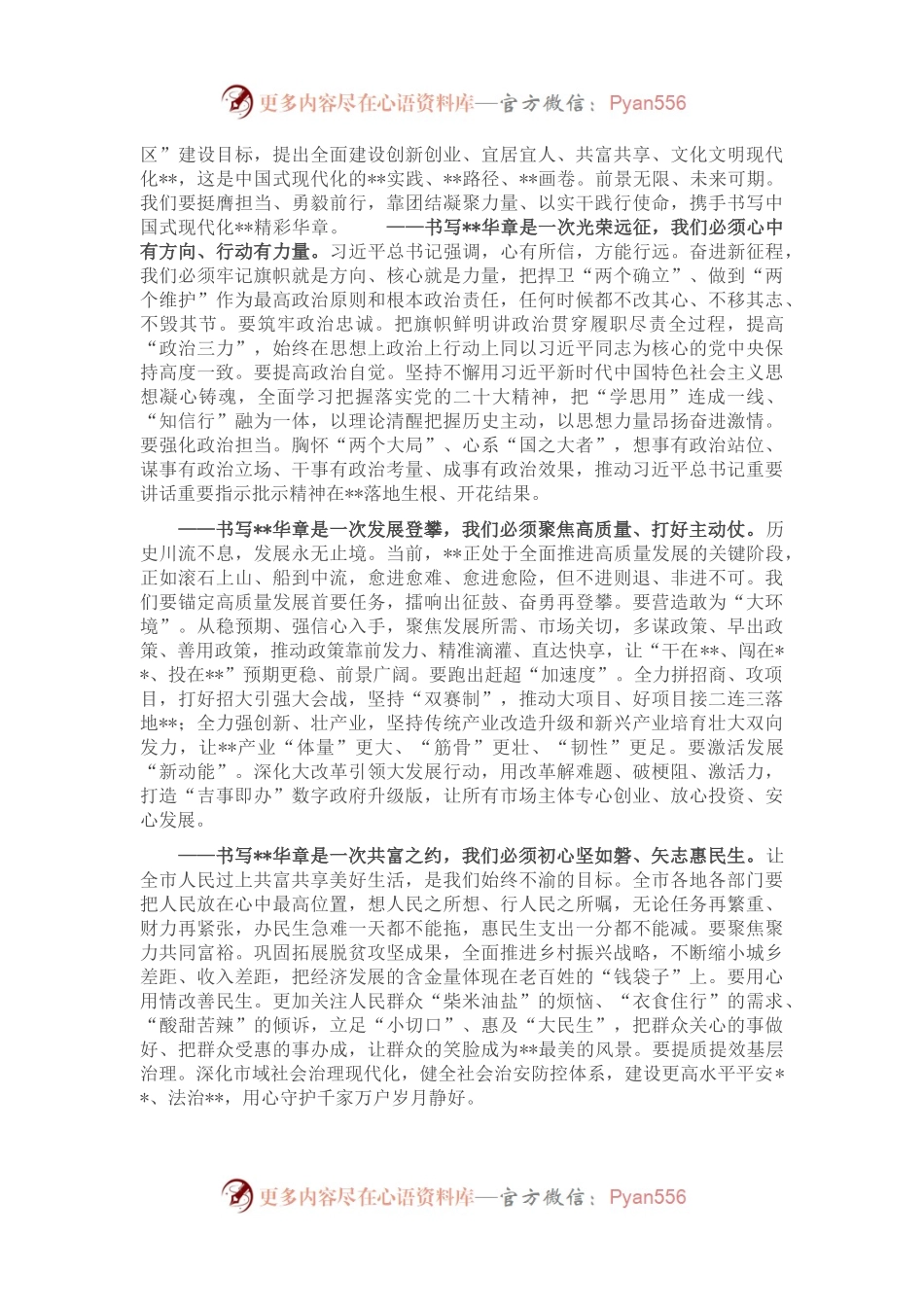 在市五届人大四次会议闭幕会上的讲话.docx_第2页