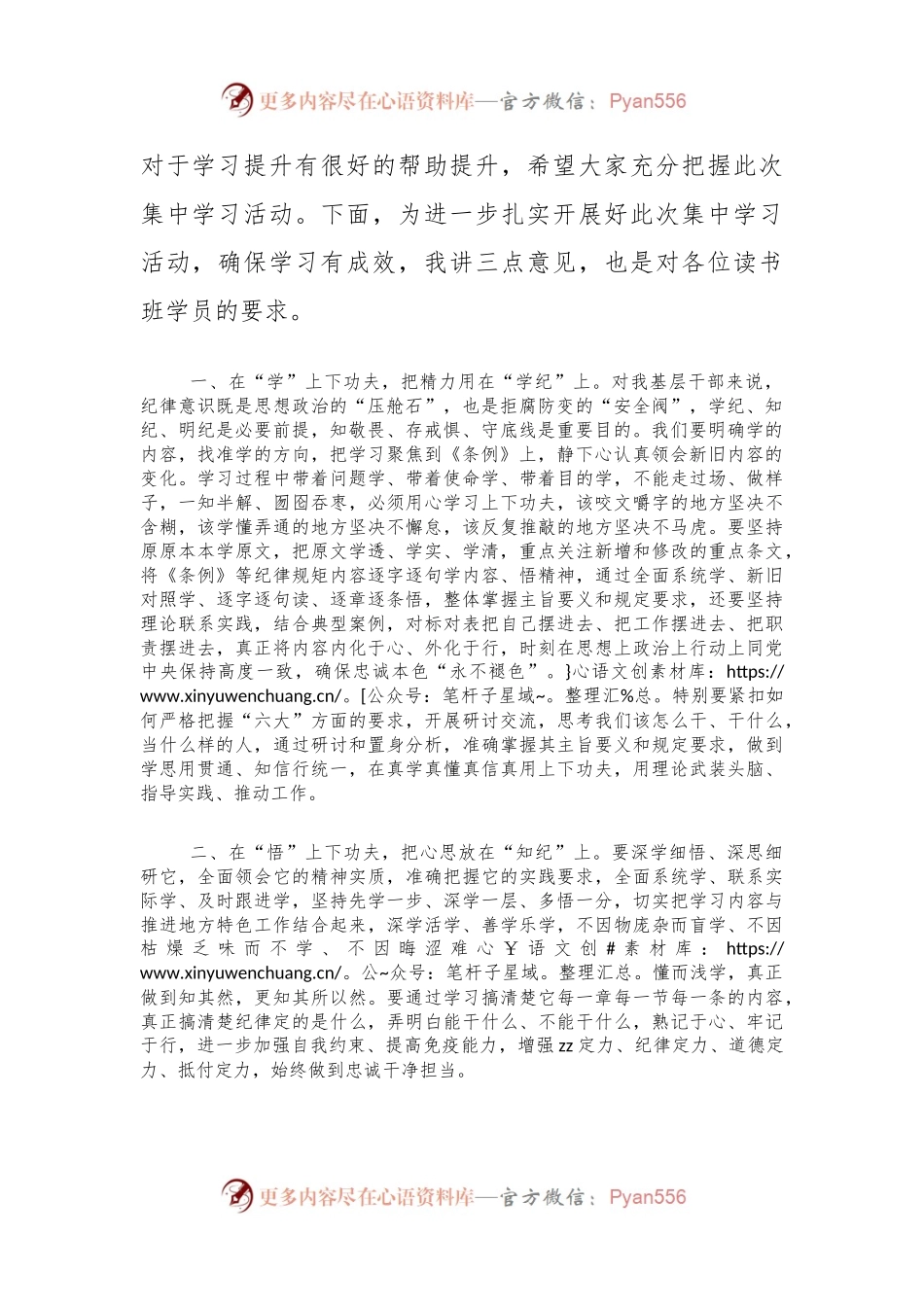 在中国共 产 党纪律处分条例集中学习培训班开班仪式上的讲话.docx_第2页