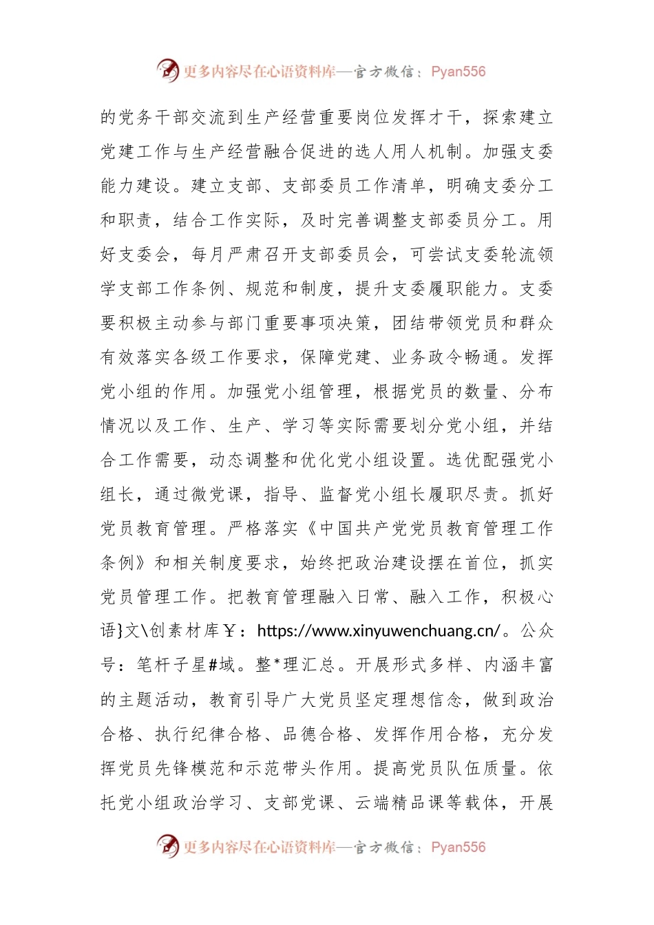 在党支部专题读书班上的党课辅导报告：怎样做好新时代支部工作.docx_第2页