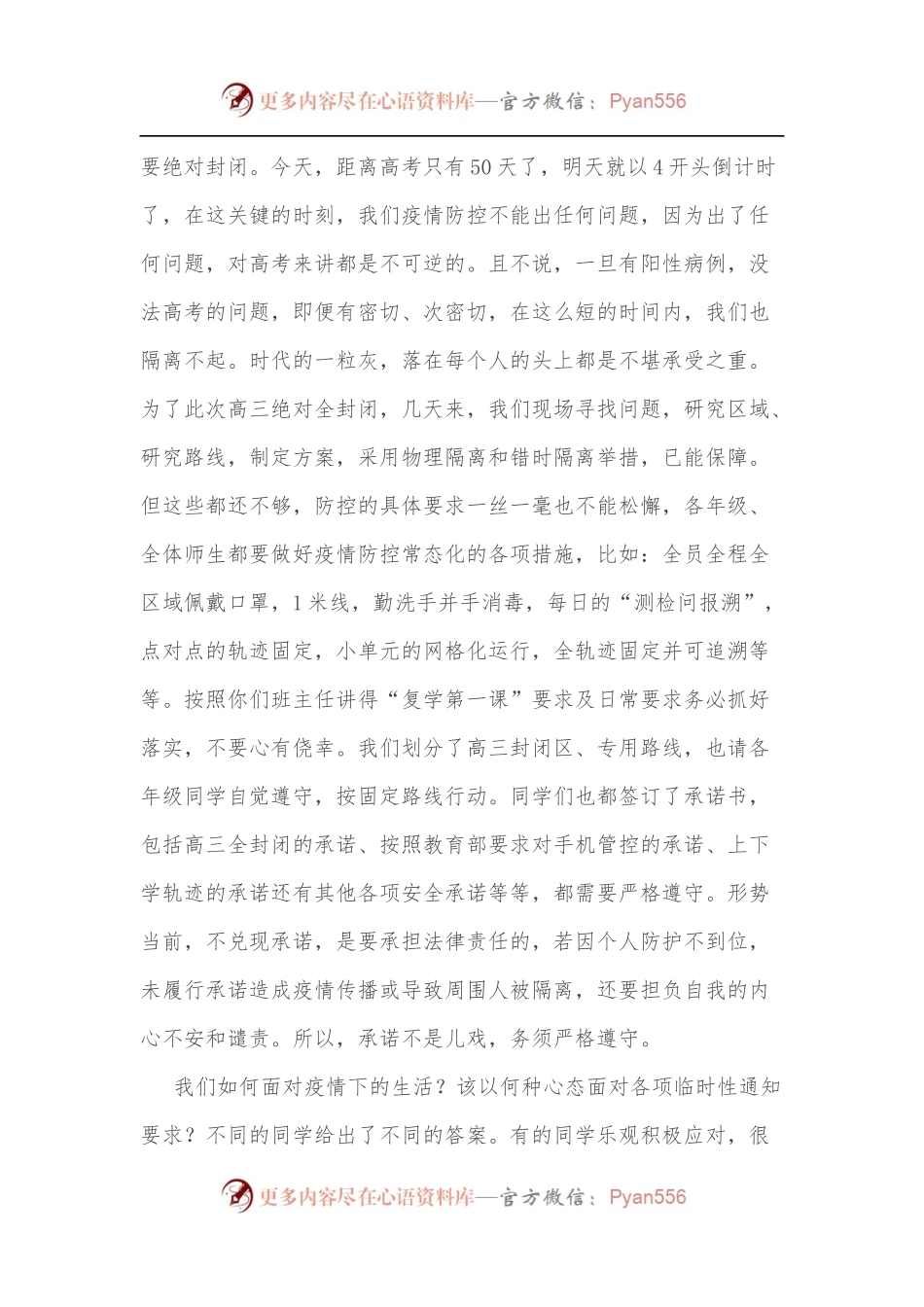在学校复学及疫情防控全体学生会上的发言.docx_第2页