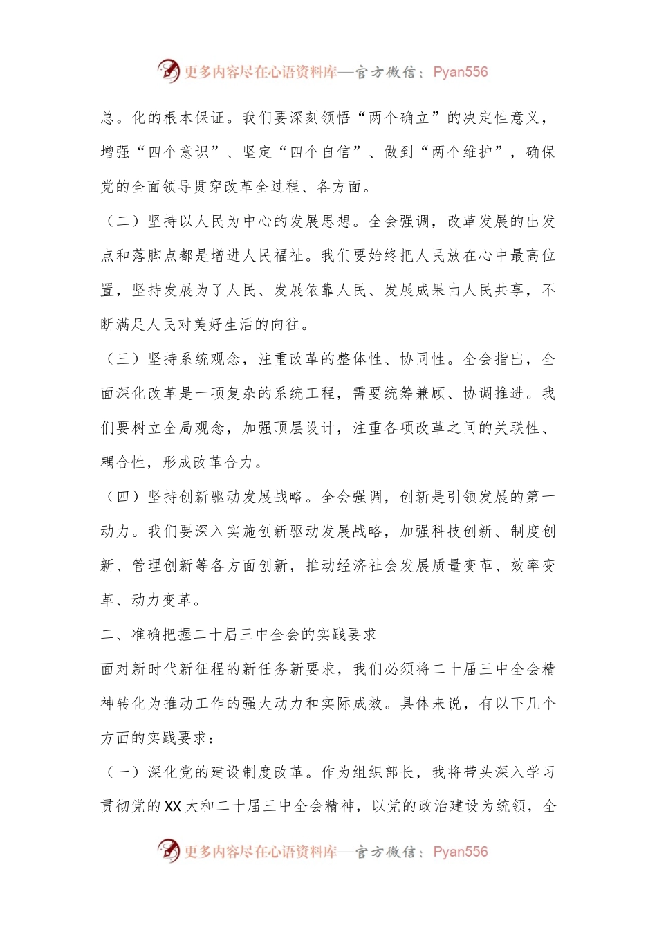 在学习贯彻党的二十届三中全会精神专题研讨会上的交流发言.docx_第2页