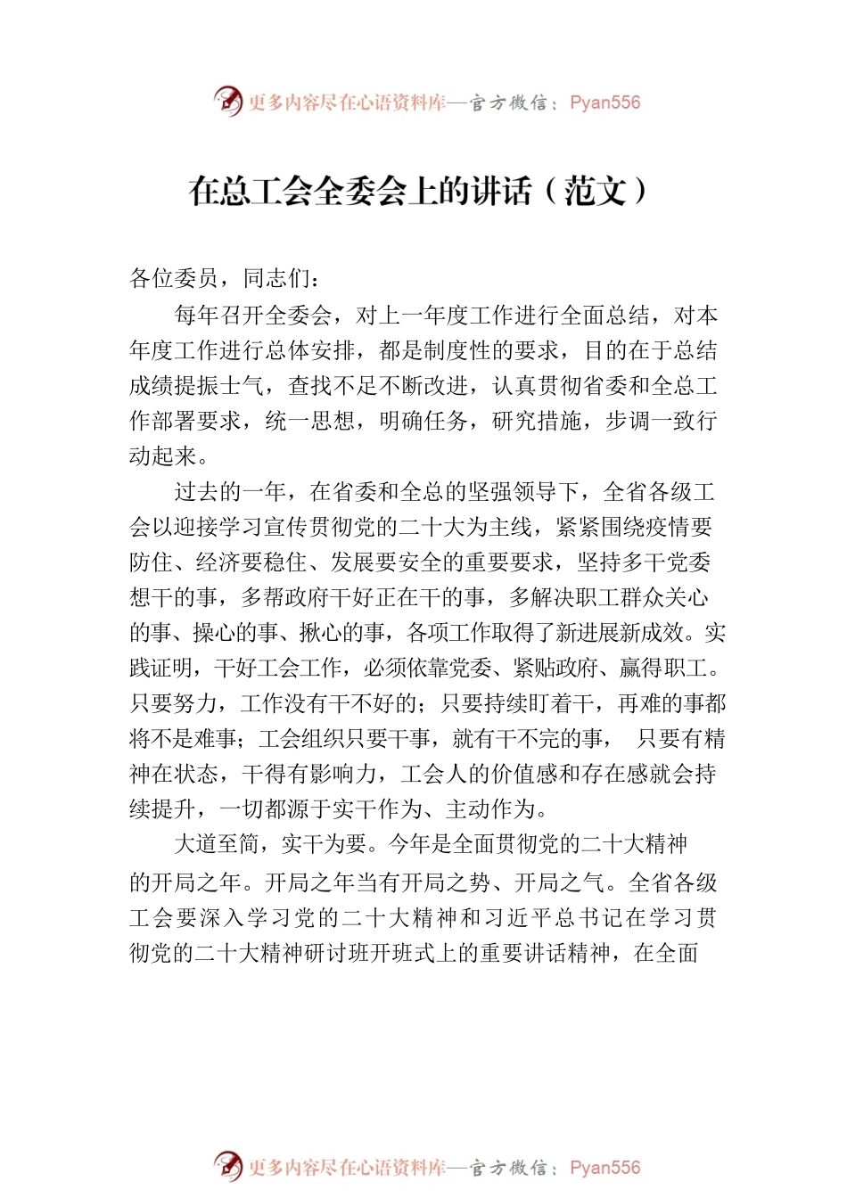 在总工会全委会议上的讲话（2篇）.docx_第2页