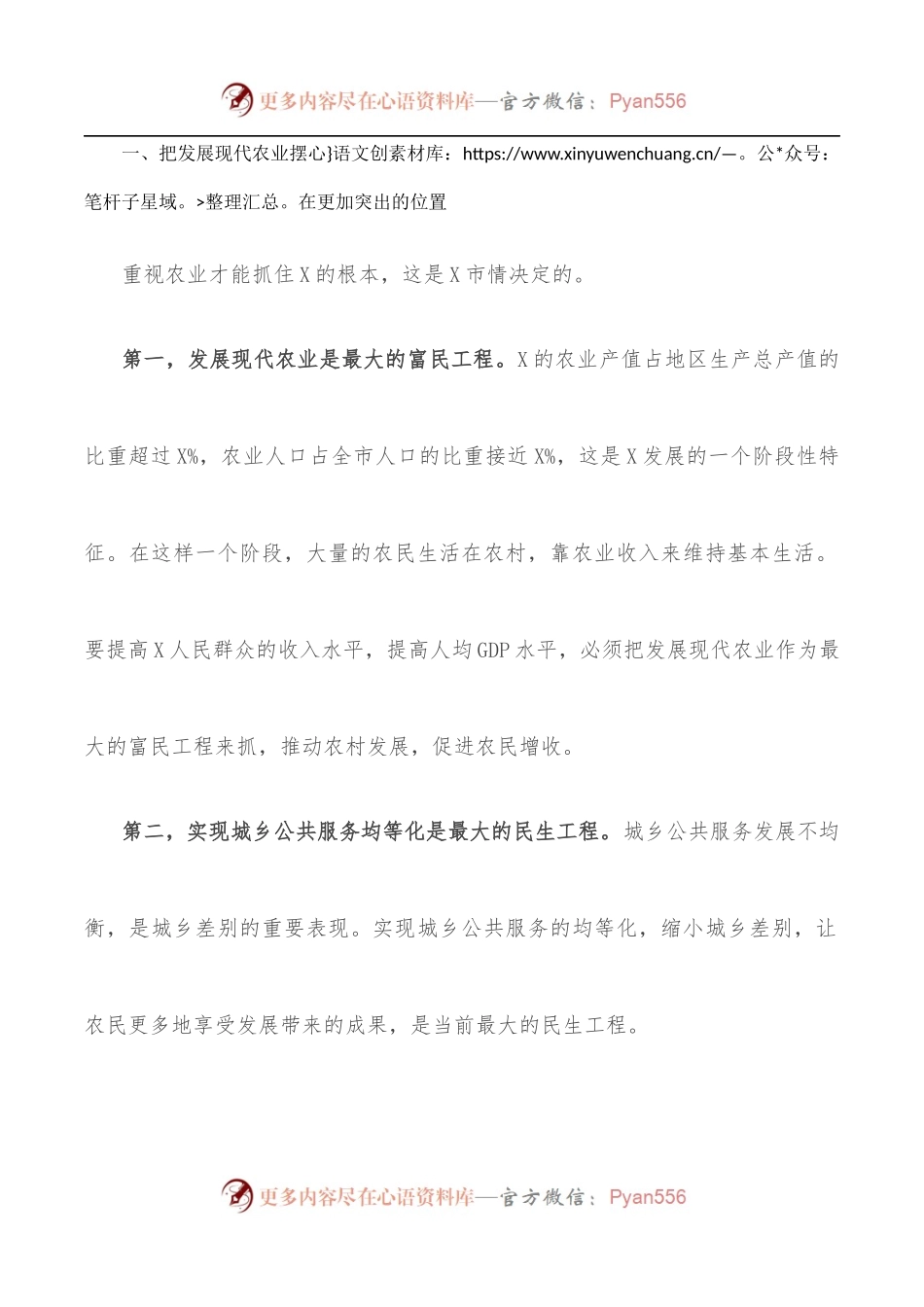 在市农业农村系统调研时的讲话.docx_第2页