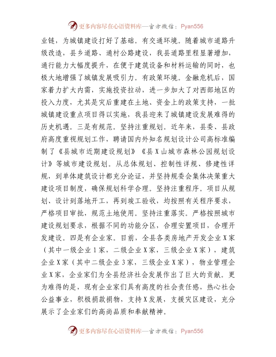 在城镇建设推进会上的讲话.docx_第2页