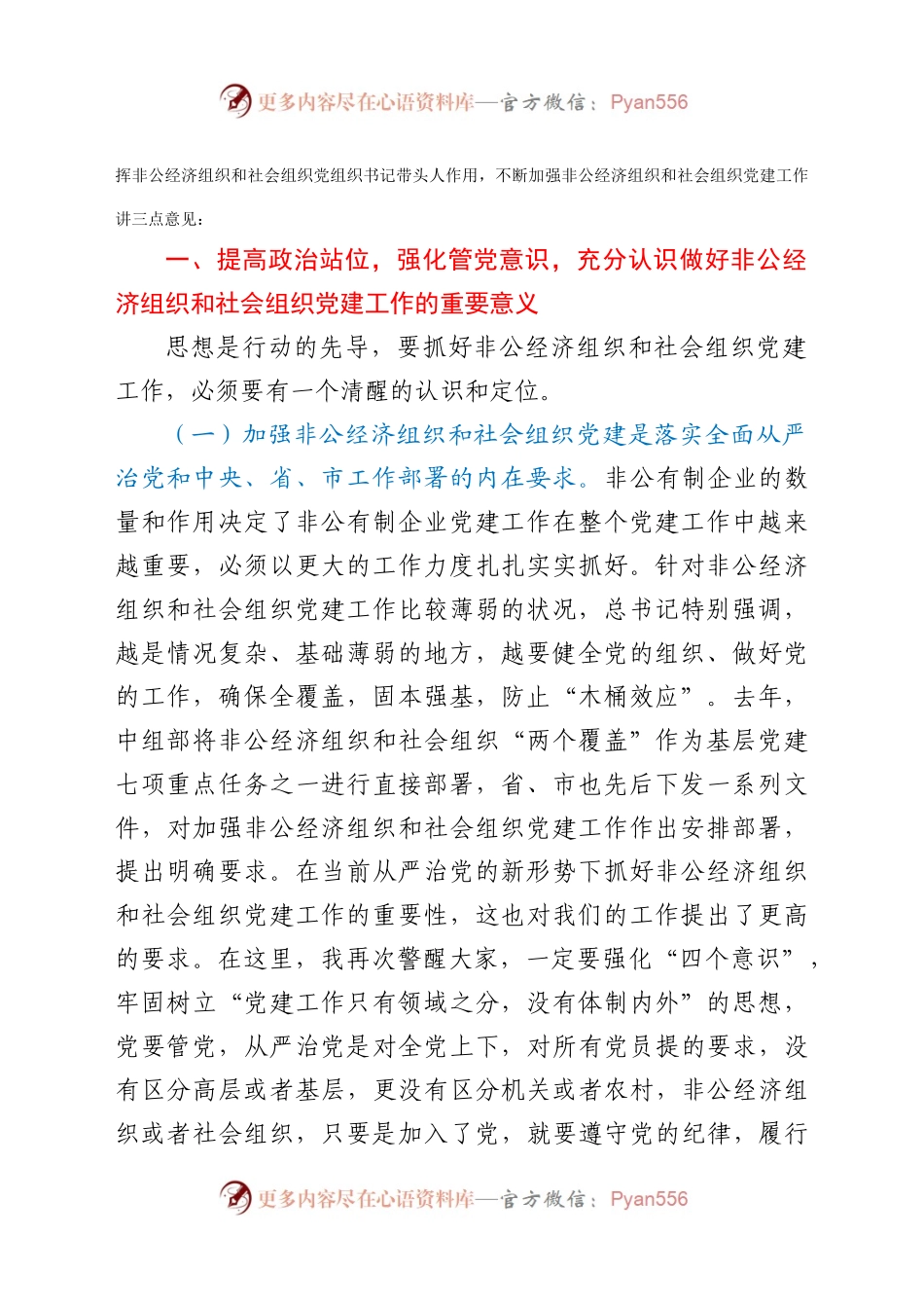 在全县2021年度非公经济组织和社会组织党组织书记培训班开班典礼上的讲话.docx_第2页