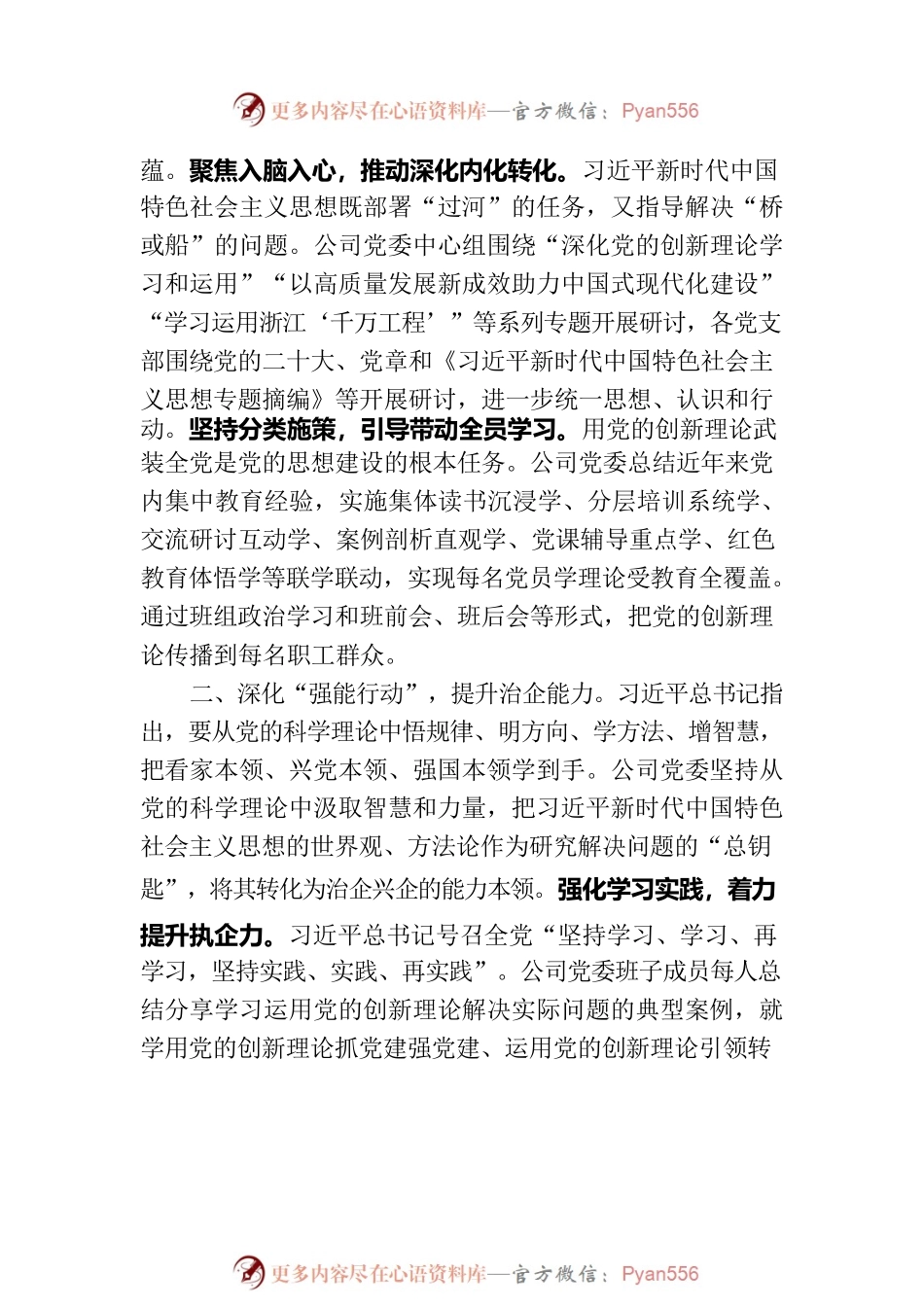 在国资国企系统主题教育阶段性总结汇报会上的发言.docx_第2页