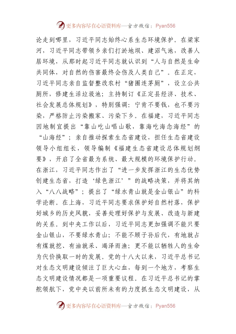 在全市生态环境系统主题教育读书班上的党课辅导——生态文明思想.docx_第2页
