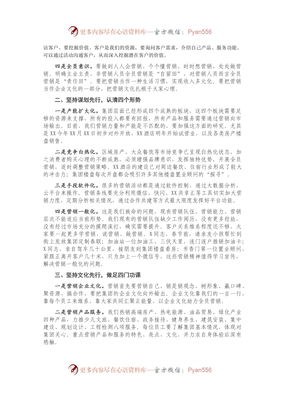 在全员营销分享会上的讲话.docx_第2页