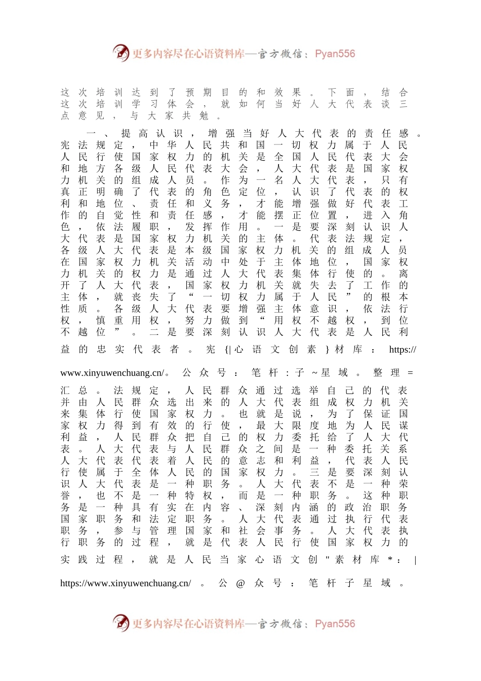 在全区人大代表培训班上的讲话.docx_第2页
