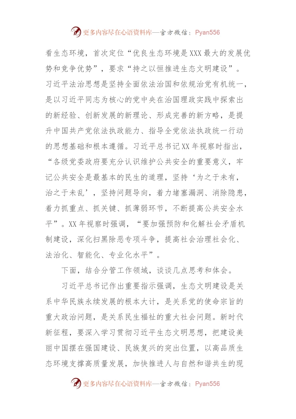 在学习贯彻2023年主题教育第四次集中研讨会上的发言.docx_第2页