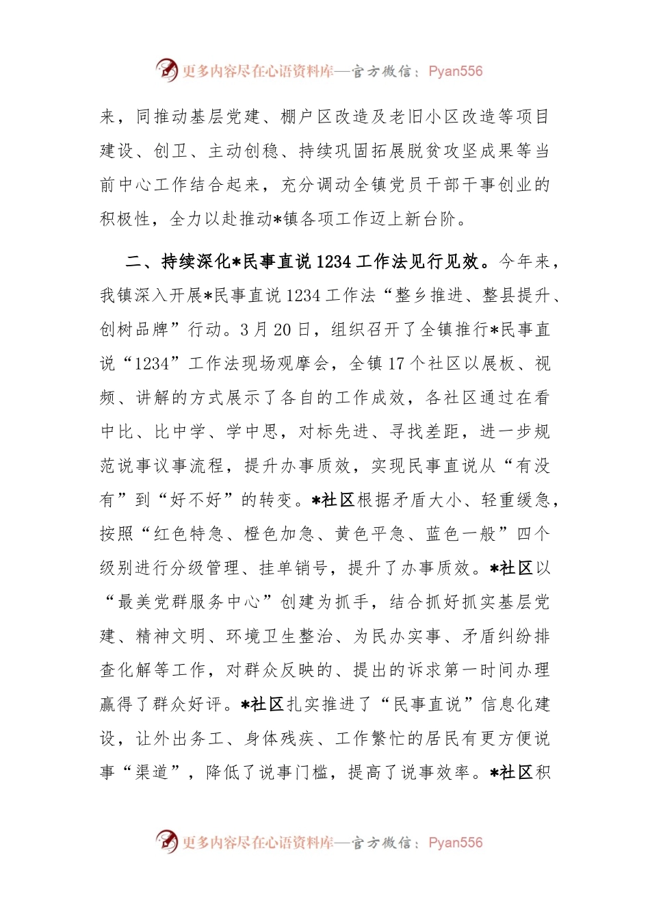 在全区主题教育 深化民事直说1234工作法暨基层党建重点任务推进会上的发言.docx_第2页