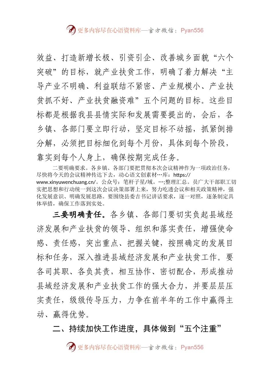 在县域经济发展暨产业扶贫推进会上的讲话 (2).docx_第2页